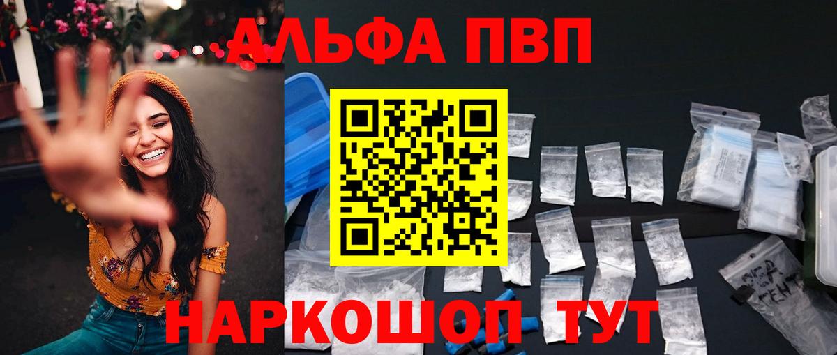 что такое   APVP СК  Вход с VPN  APVP Соль  APVP кристаллы  Иркутск  А ПВП 