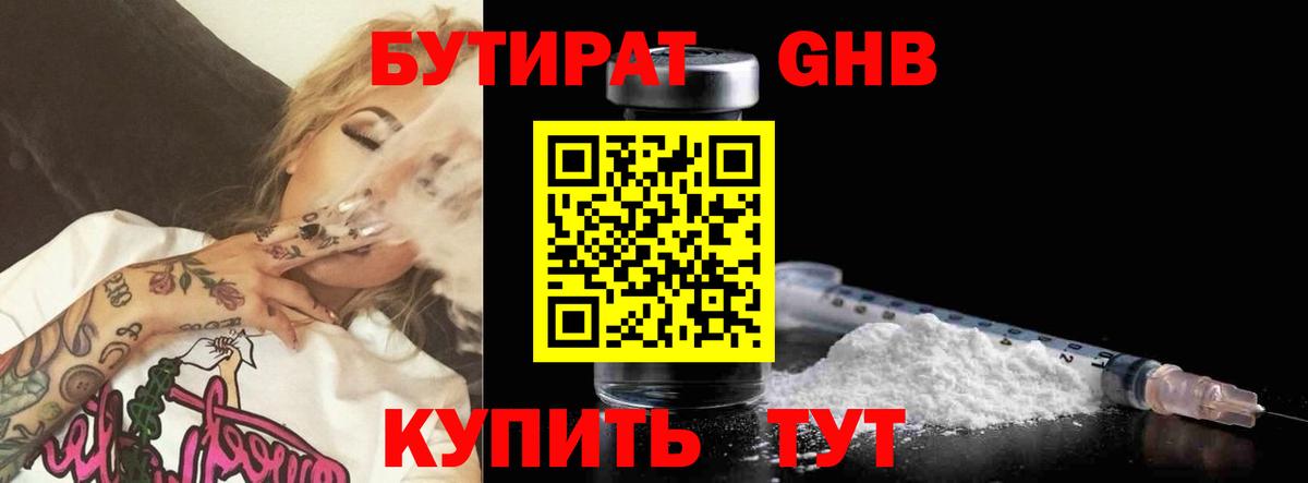 Иркутск  БУТИРАТ 99%  Вход с VPN 