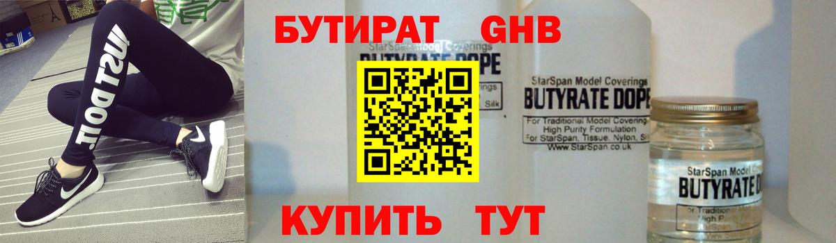 Бутират BDO Иркутск