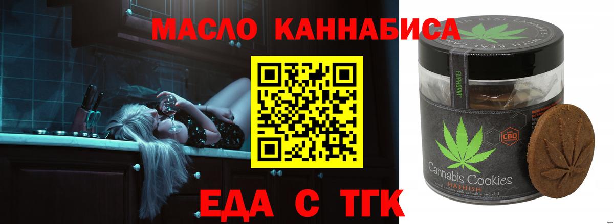 Иркутск  Печенье с ТГК марихуана  Вход с VPN 