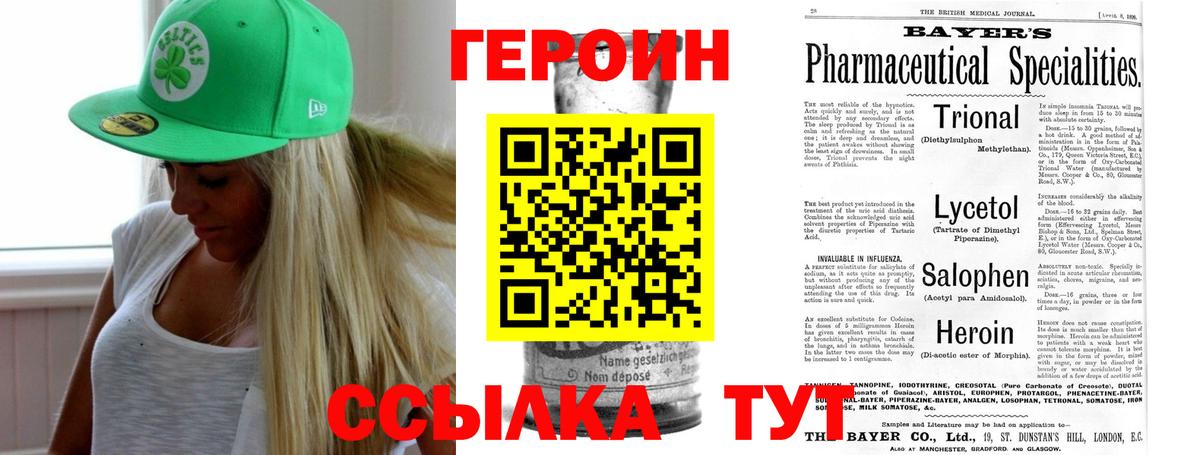 Героин герыч Иркутск
