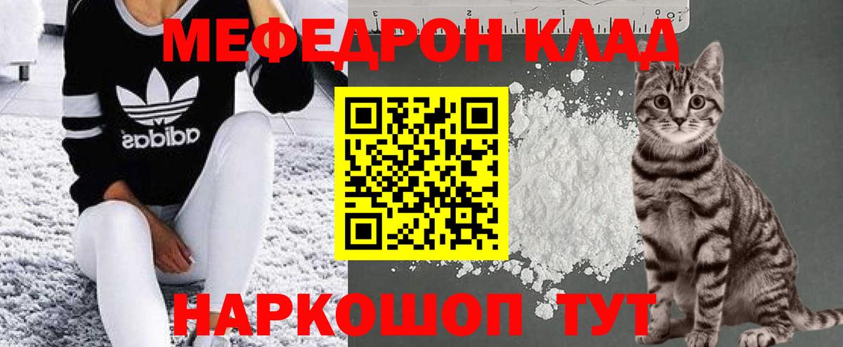 Иркутск  МЕФ  Вход с VPN  МЯУ-МЯУ mephedrone 